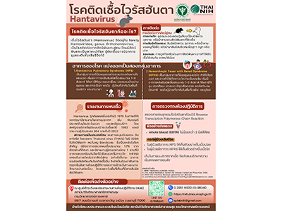 https://nih.dmsc.moph.go.th/upload/nw/pictures/pic-202606051778032476236515298-7700.jpg