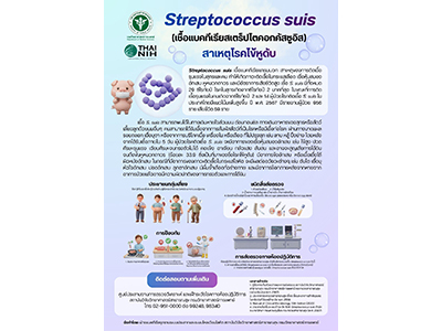 https://nih.dmsc.moph.go.th/upload/nw/pictures/pic-997294265.jpg