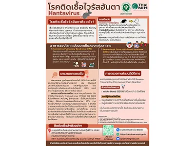 https://nih.dmsc.moph.go.th/upload/nw/webp/pic-202606051778032476236515298-7700.jpg.webp